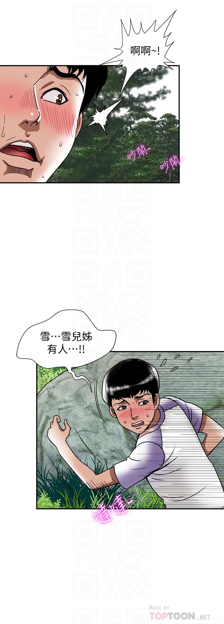 别人的老婆第90话(第2季)-突发状况带来的刺激