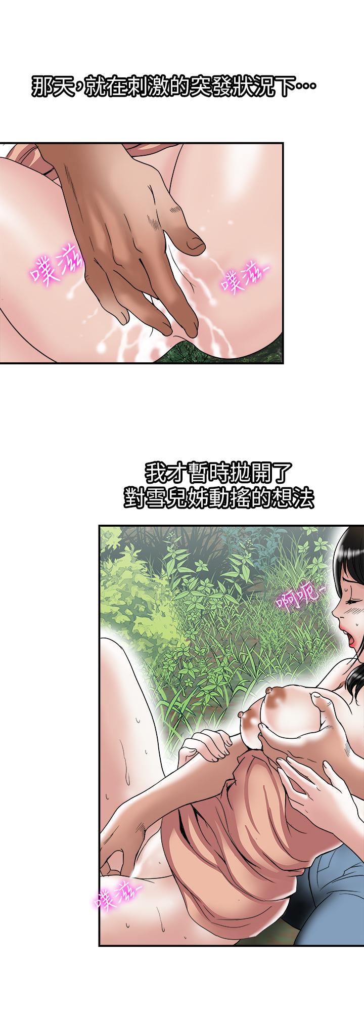 别人的老婆第90话(第2季)-突发状况带来的刺激