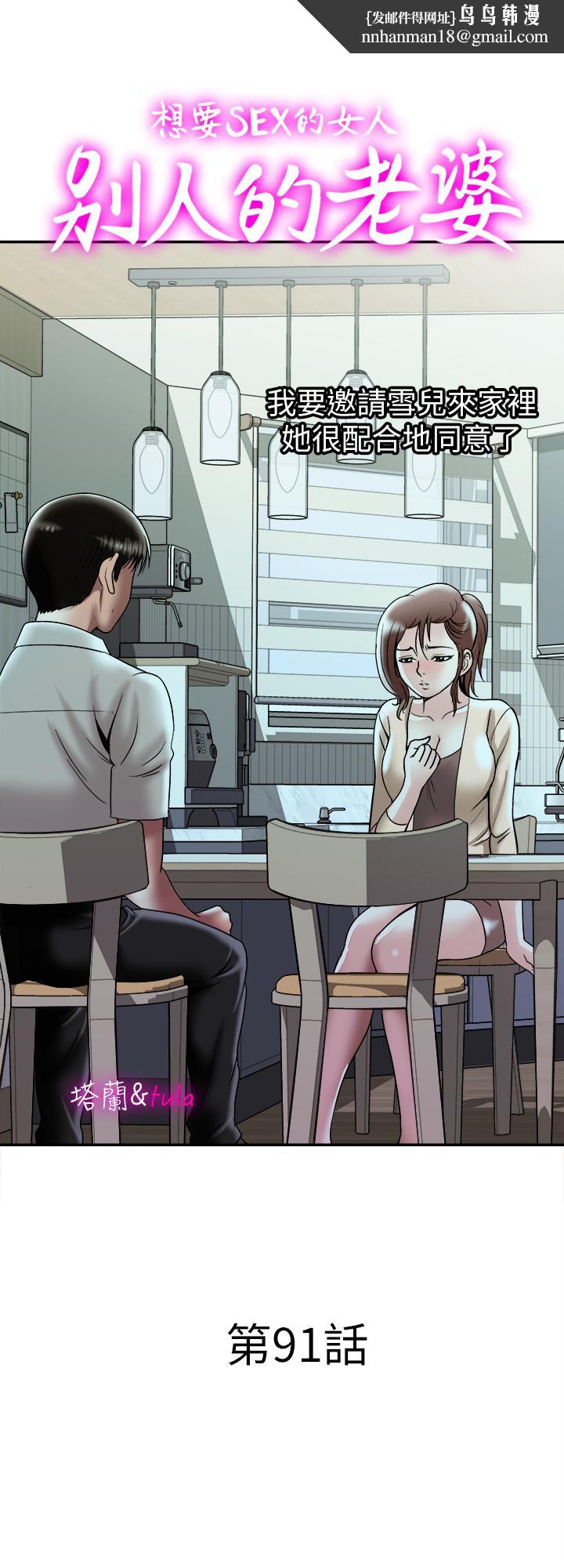 别人的老婆第91话(第2季)-彩莲倾吐而出的心里话
