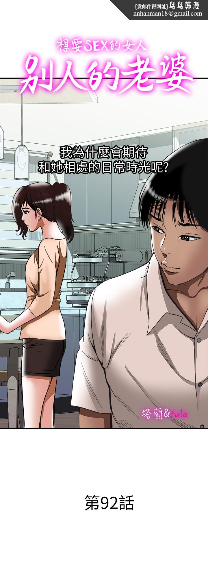 别人的老婆第92话(第2季)-雪儿坚定的决心