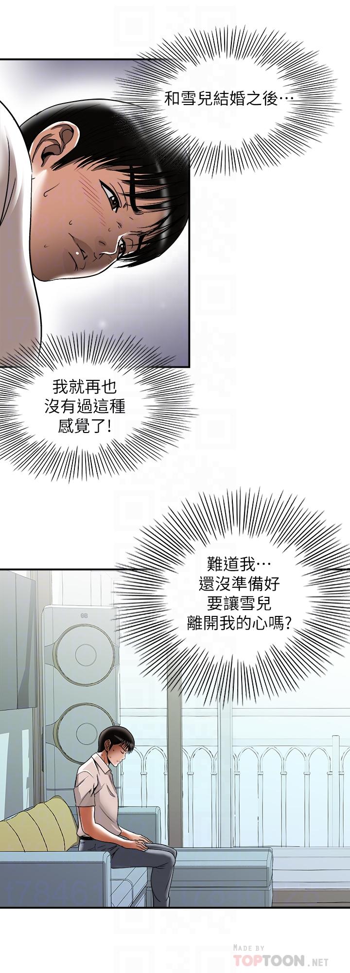 别人的老婆第92话(第2季)-雪儿坚定的决心