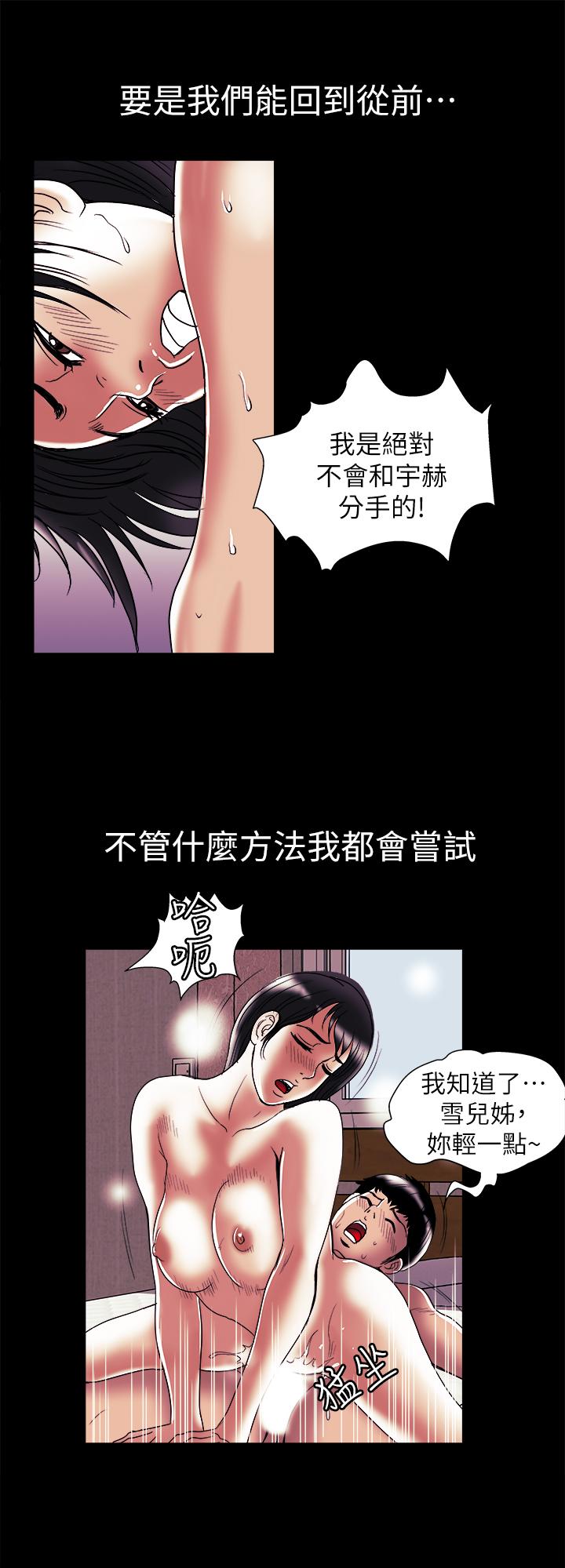 别人的老婆第92话(第2季)-雪儿坚定的决心