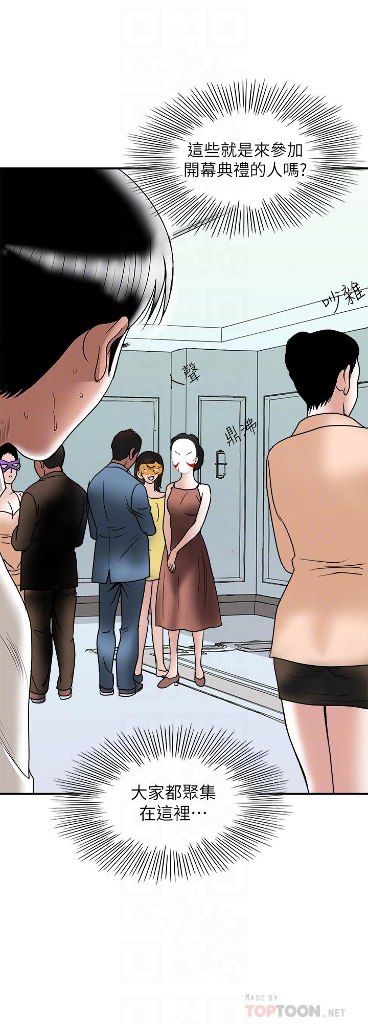 别人的老婆第93话(第2季)-开幕典礼的秘密