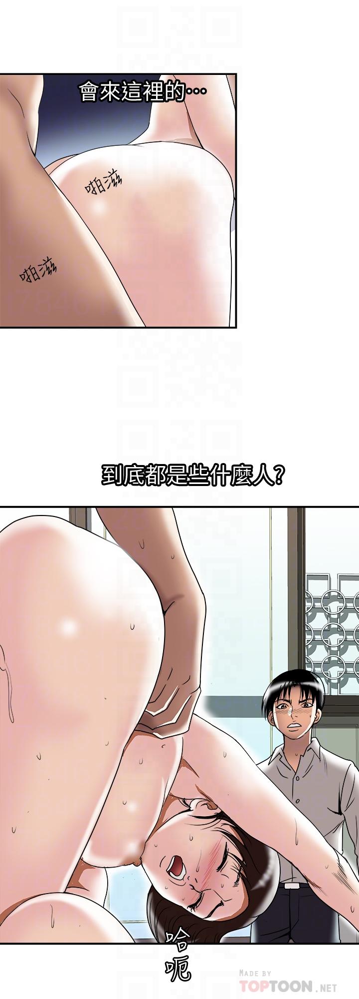 别人的老婆第94话(第2季)-面熟的女王