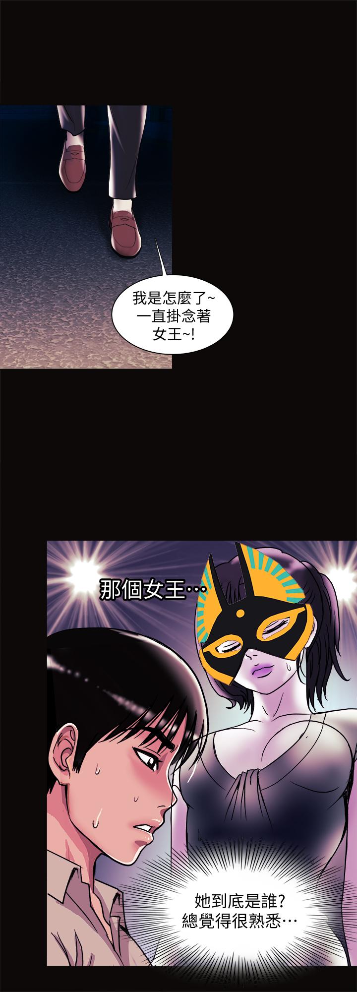 别人的老婆第94话(第2季)-面熟的女王