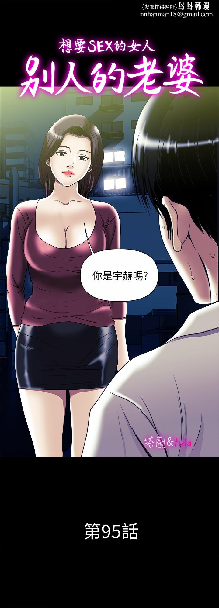 别人的老婆第95话(第2季)-大受打击的宇赫