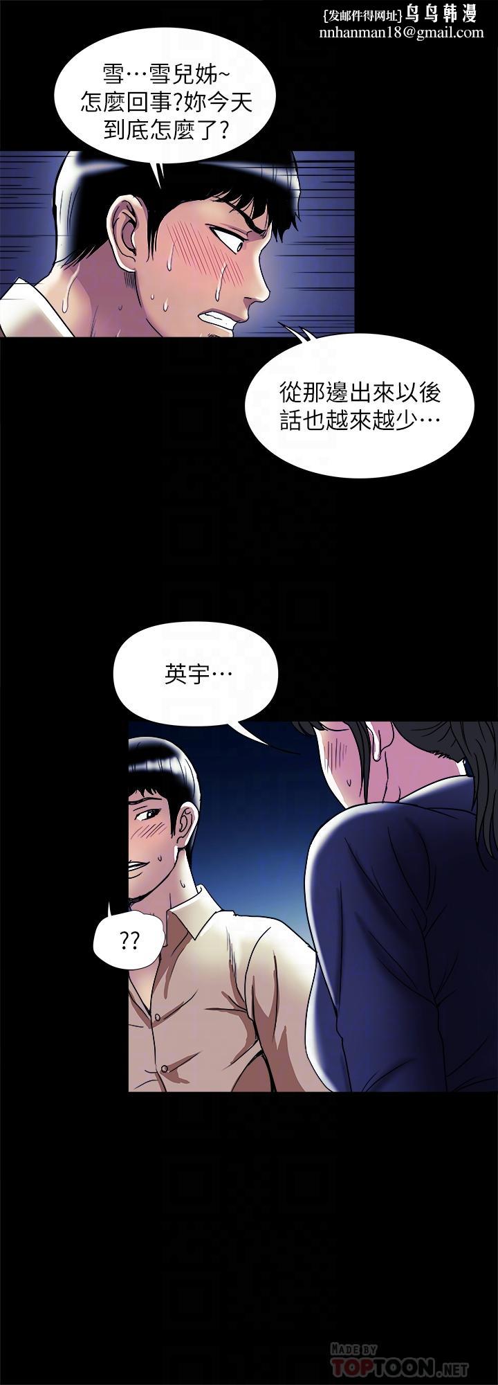别人的老婆第95话(第2季)-大受打击的宇赫