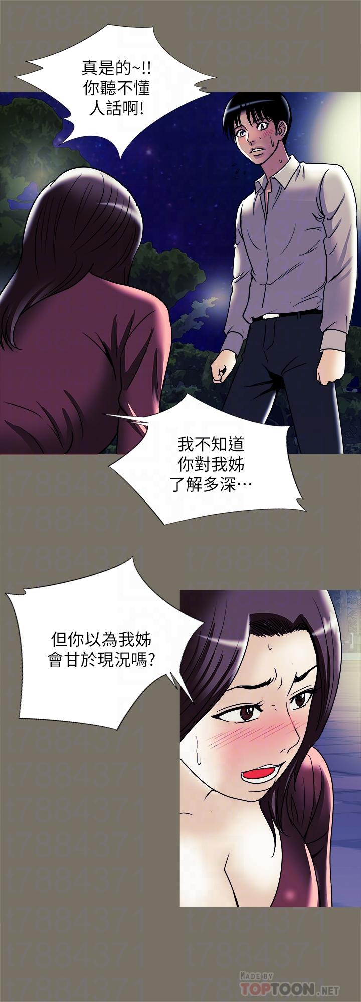 别人的老婆第95话(第2季)-大受打击的宇赫