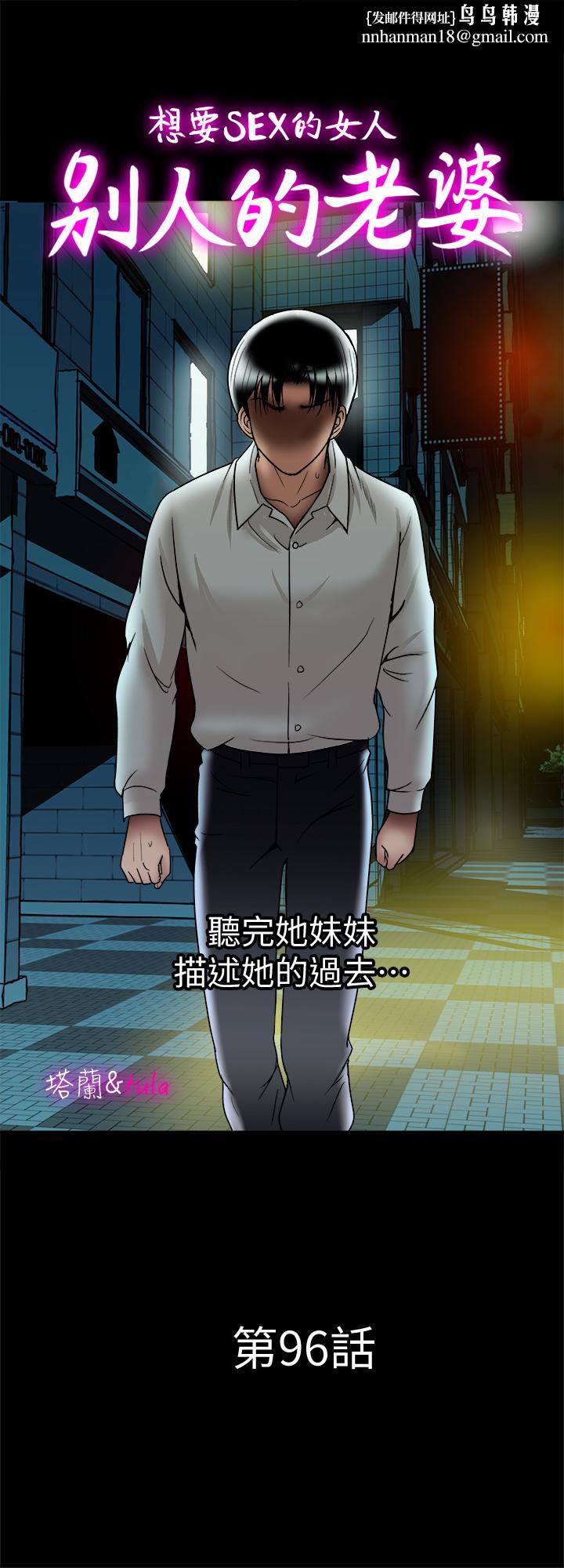 别人的老婆第96话(第2季)-日渐加深的疑虑
