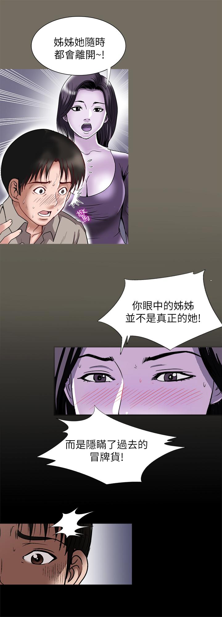 别人的老婆第96话(第2季)-日渐加深的疑虑