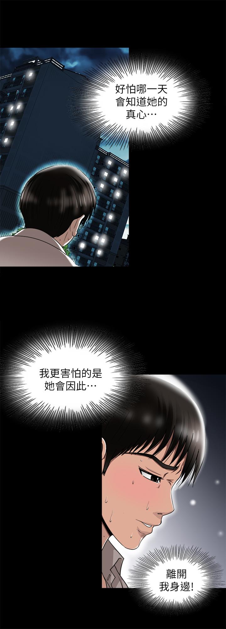别人的老婆第96话(第2季)-日渐加深的疑虑