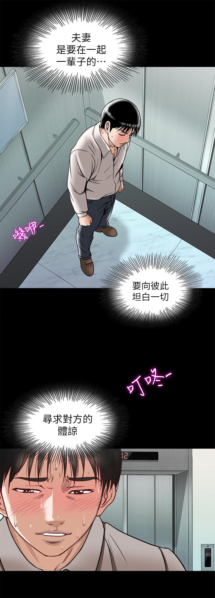 别人的老婆第96话(第2季)-日渐加深的疑虑