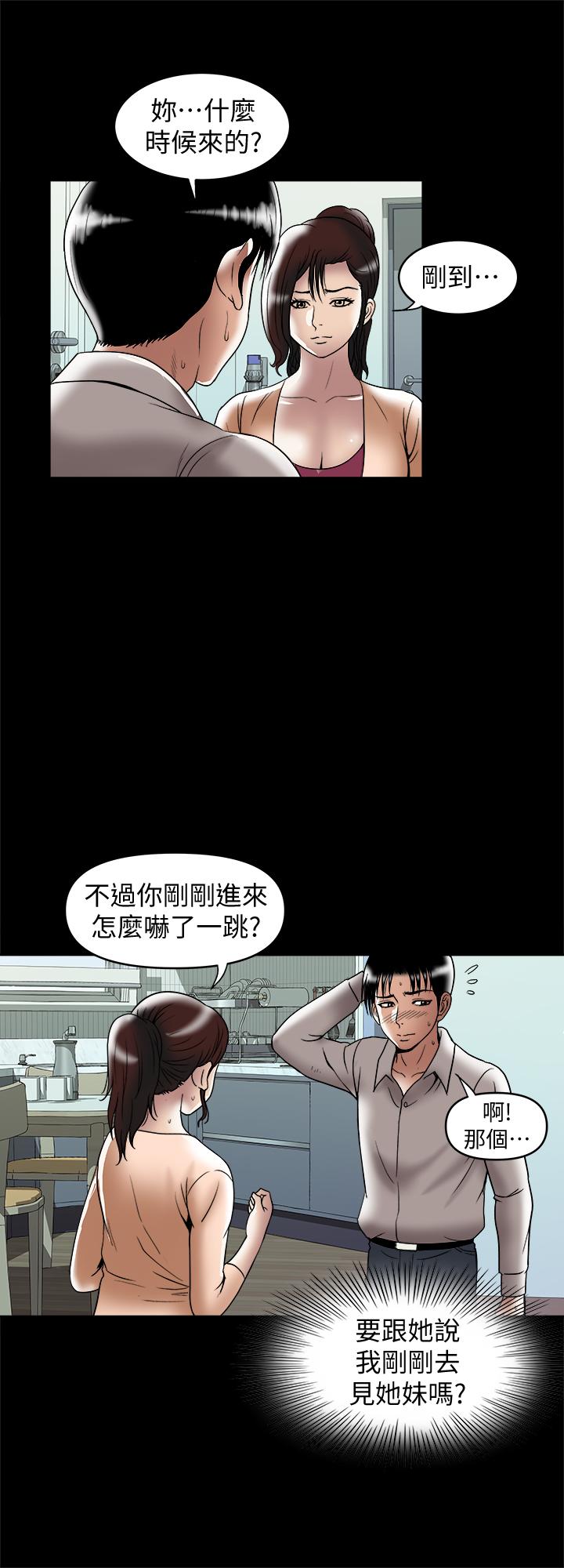 别人的老婆第96话(第2季)-日渐加深的疑虑