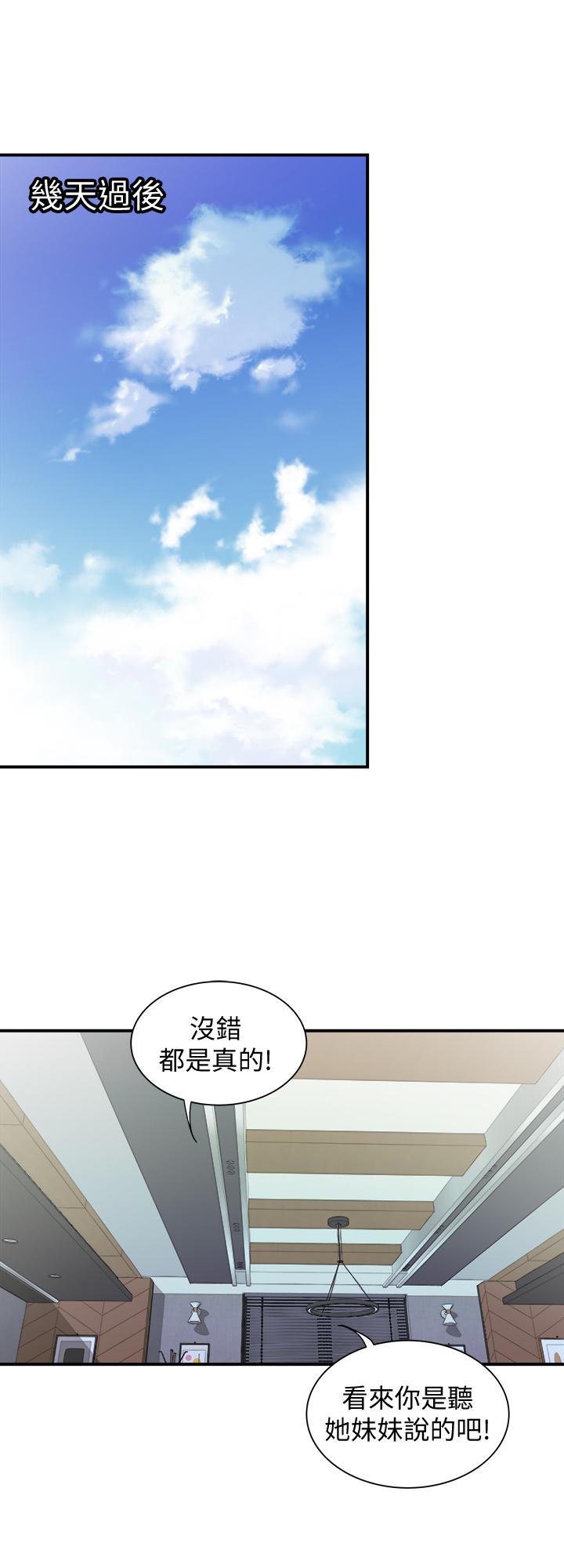 别人的老婆第96话(第2季)-日渐加深的疑虑