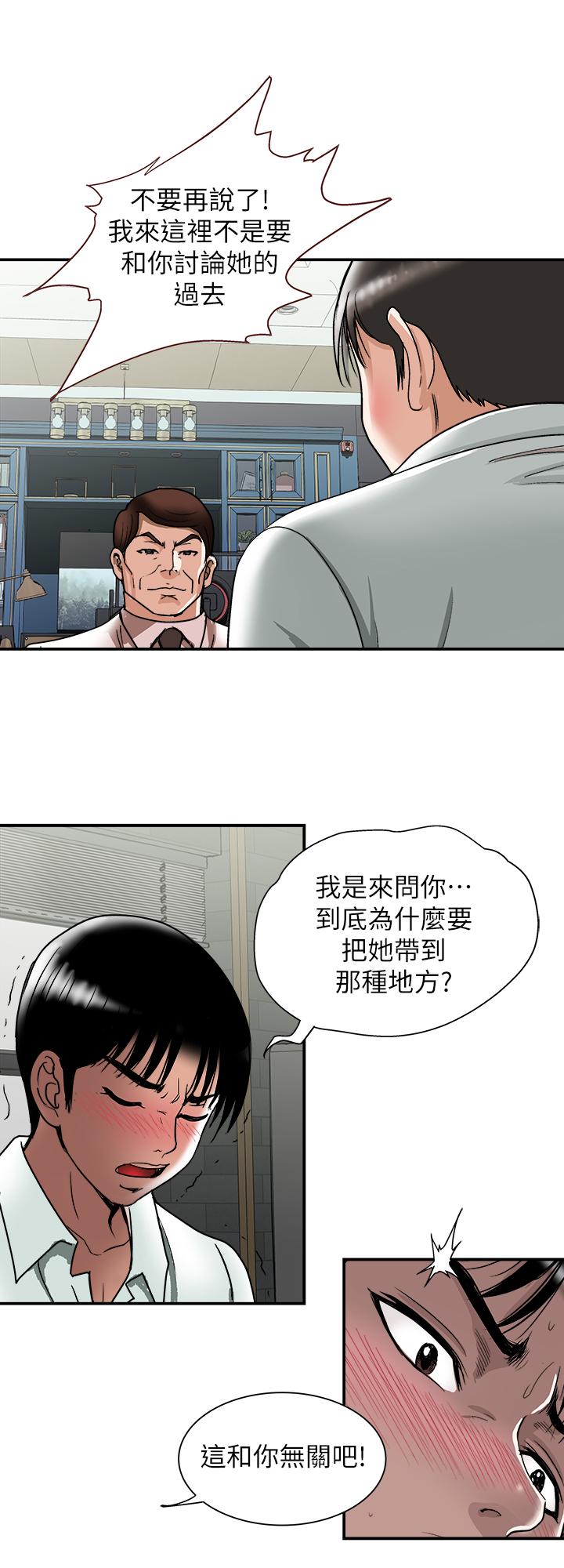别人的老婆第96话(第2季)-日渐加深的疑虑