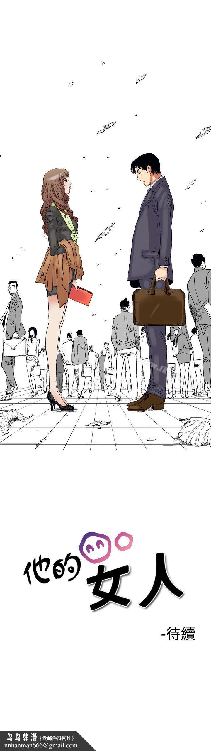 他的女人(完結)第1話