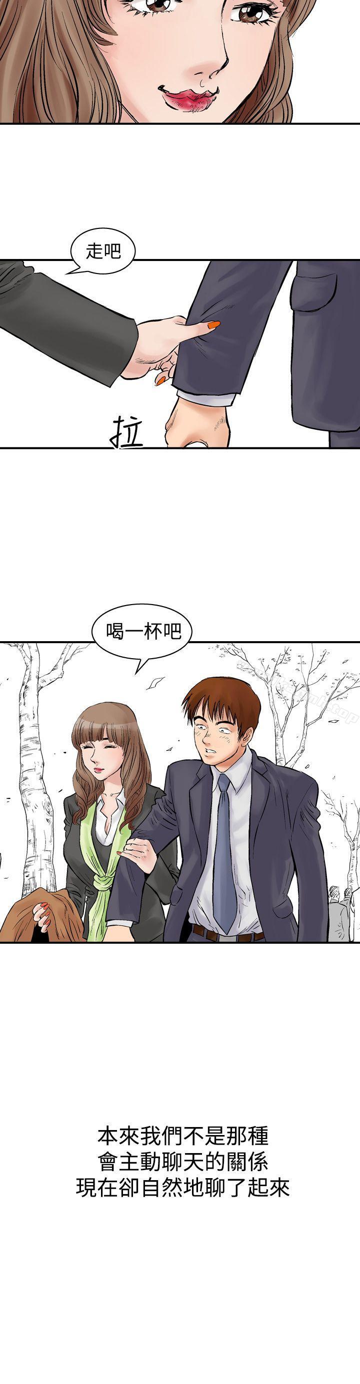 他的女人(完结)第2话