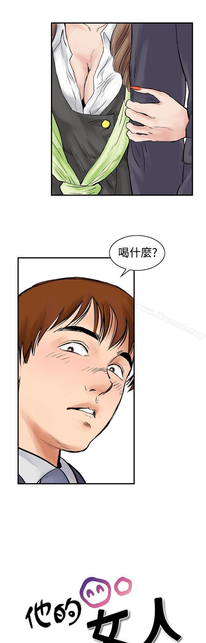 他的女人(完结)第2话