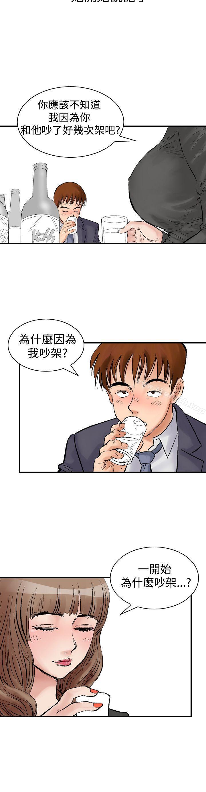 他的女人(完结)第2话