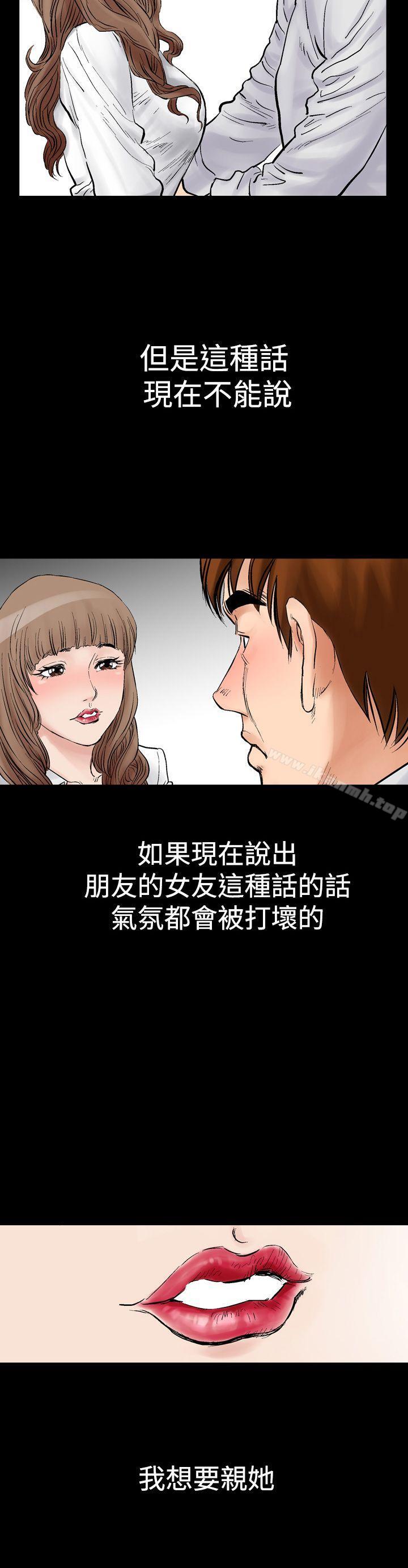 他的女人(完结)第2话