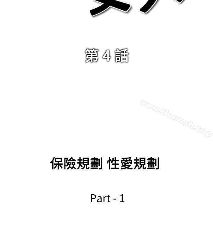 他的女人(完结)第4话