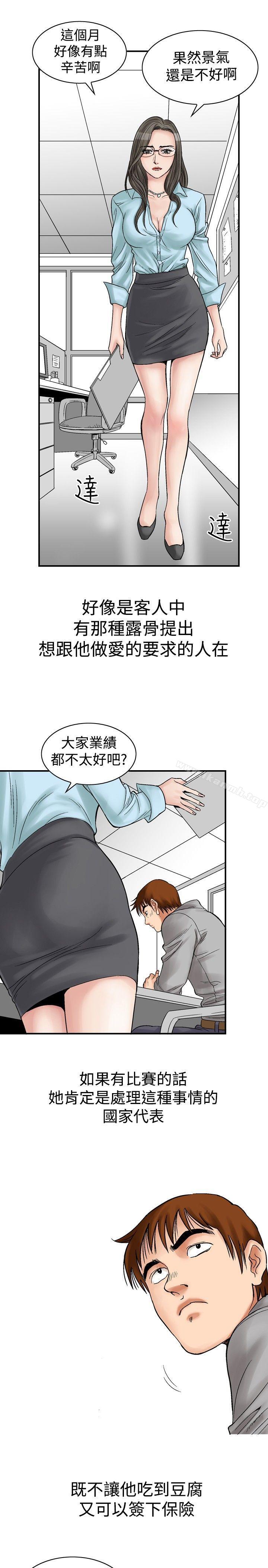 他的女人(完结)第4话