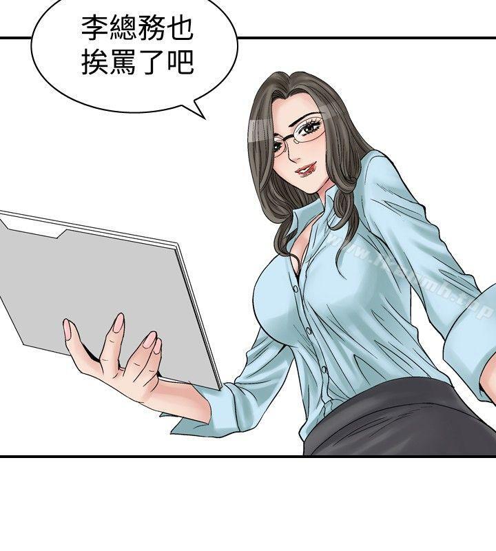 他的女人(完结)第4话