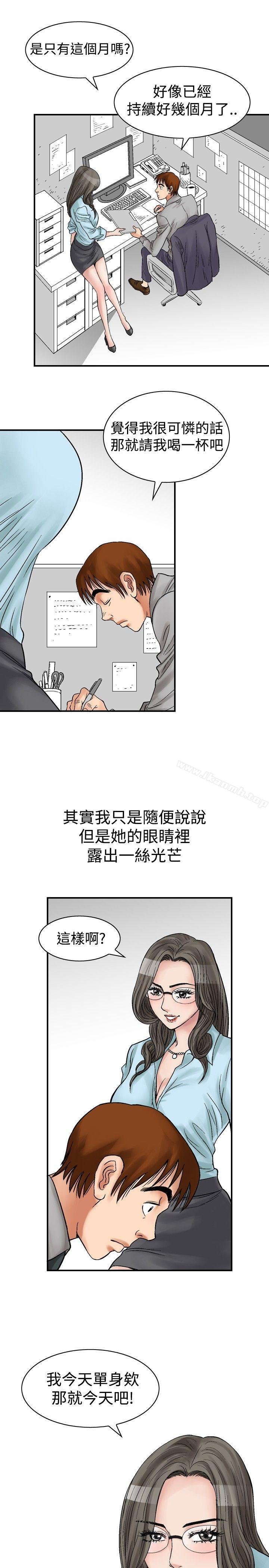 他的女人(完结)第4话