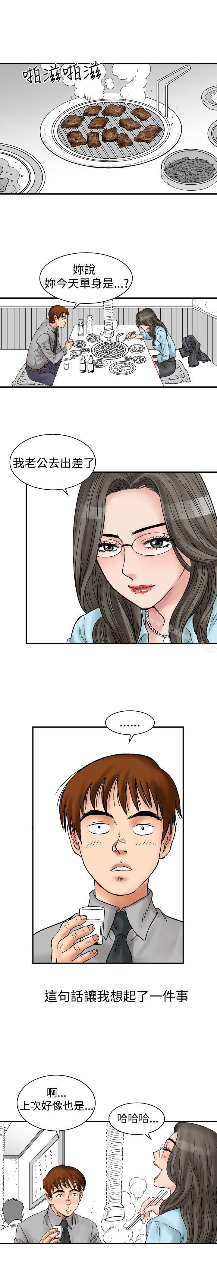 他的女人(完结)第4话
