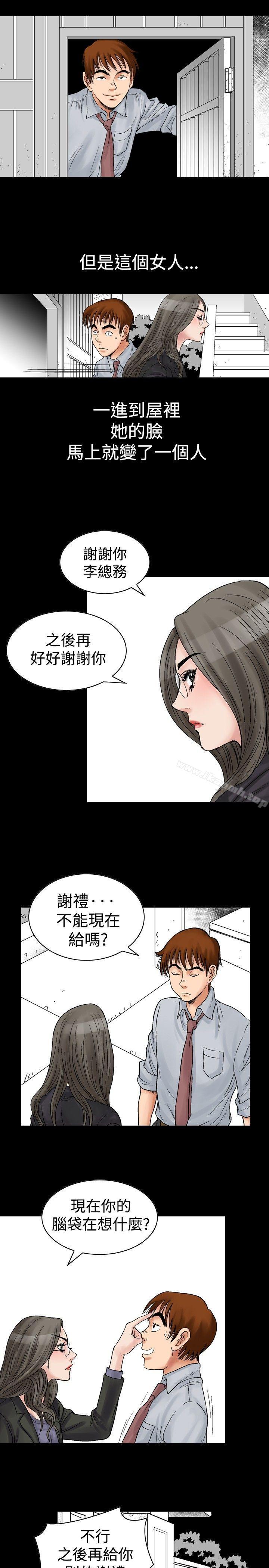 他的女人(完结)第4话