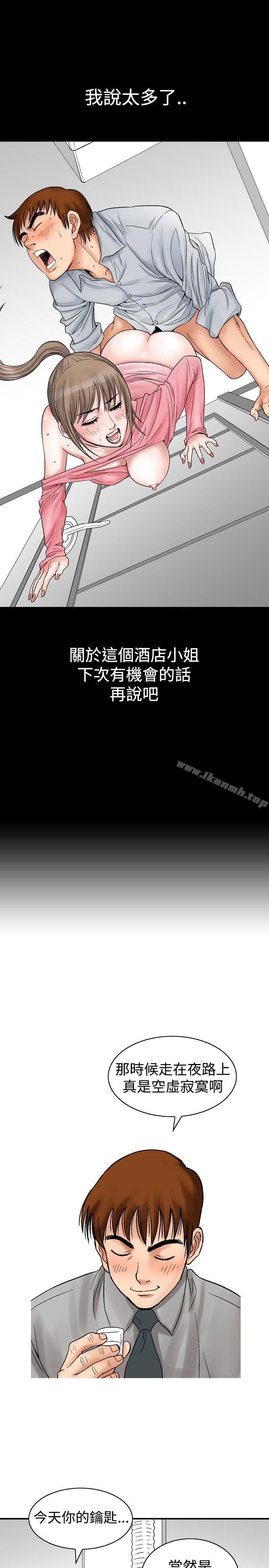 他的女人(完结)第4话