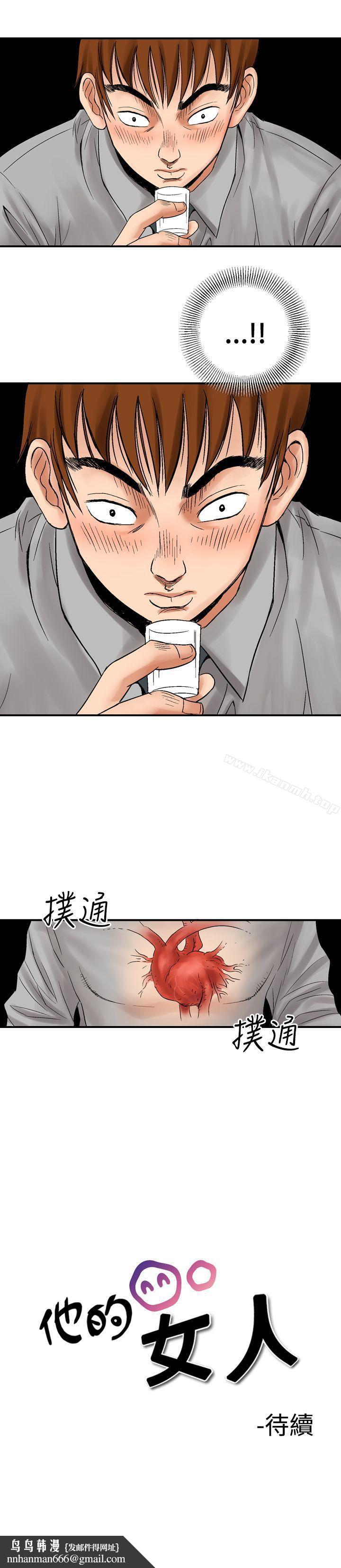 他的女人(完结)第4话