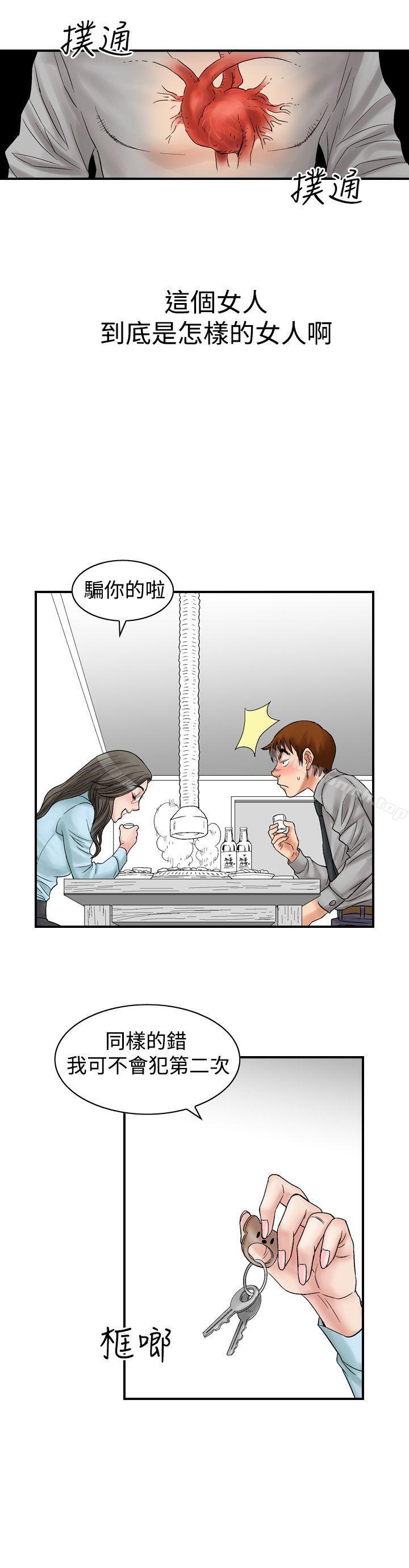 他的女人(完结)第5话