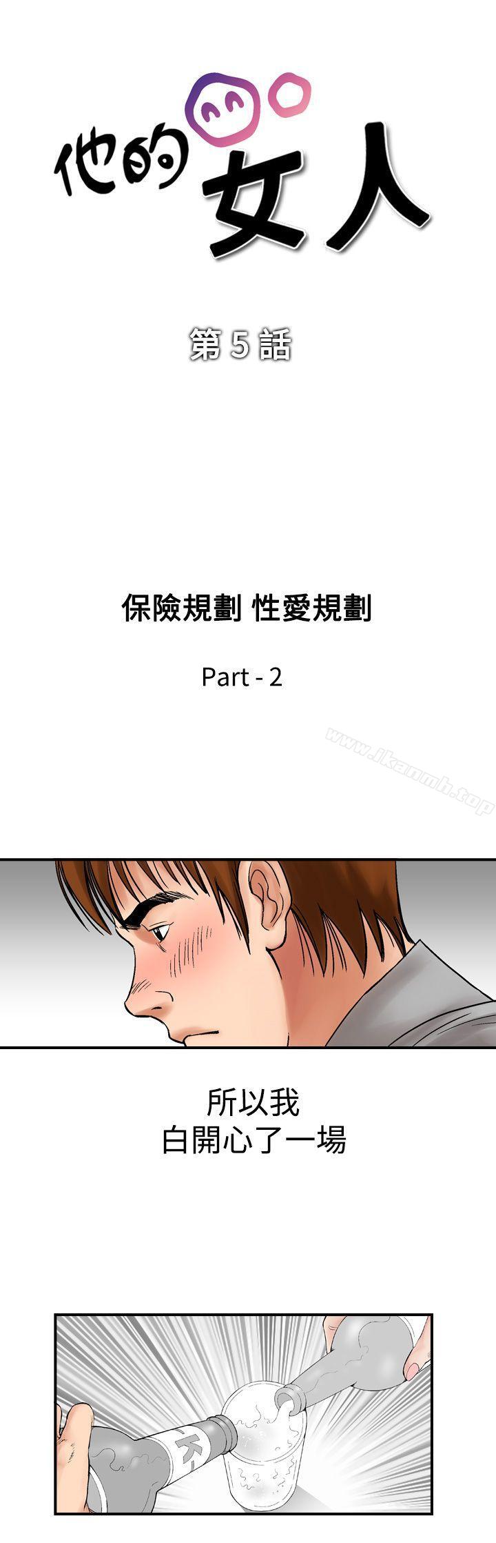 他的女人(完结)第5话
