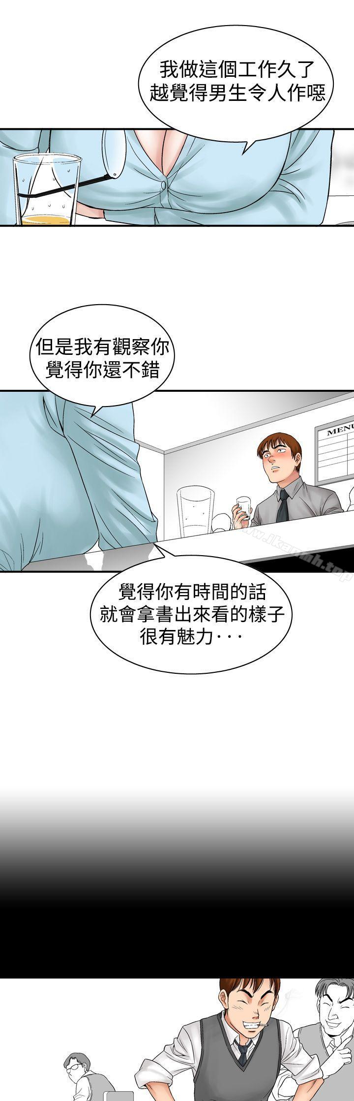 他的女人(完结)第5话