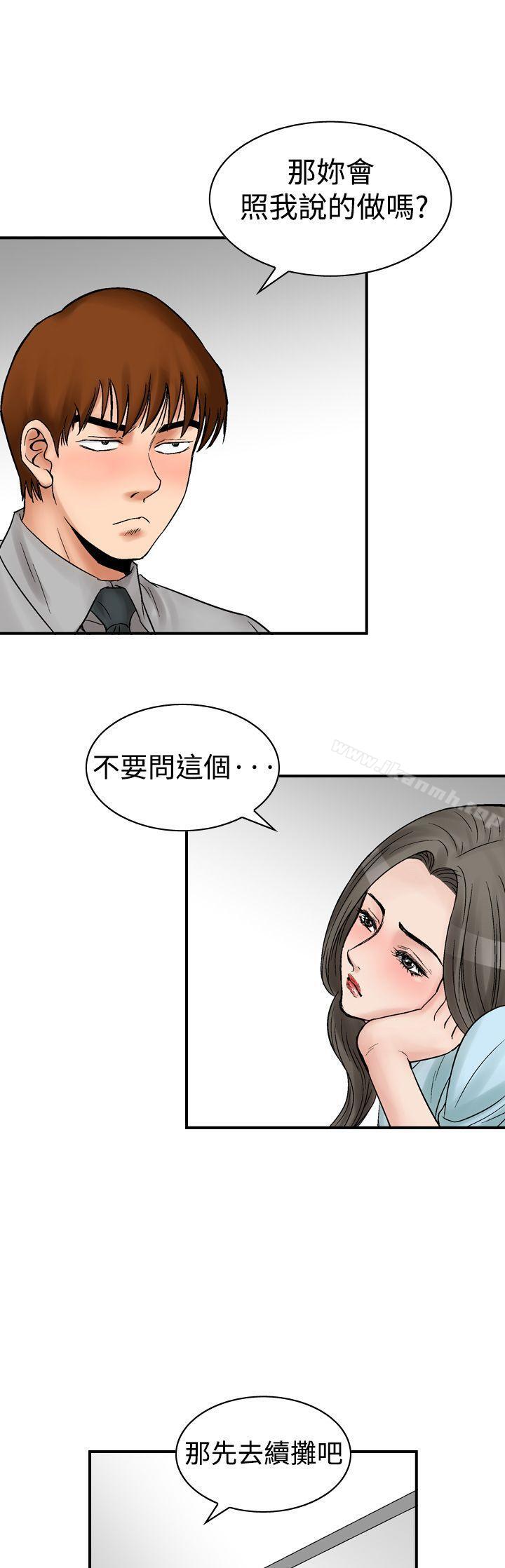 他的女人(完结)第5话