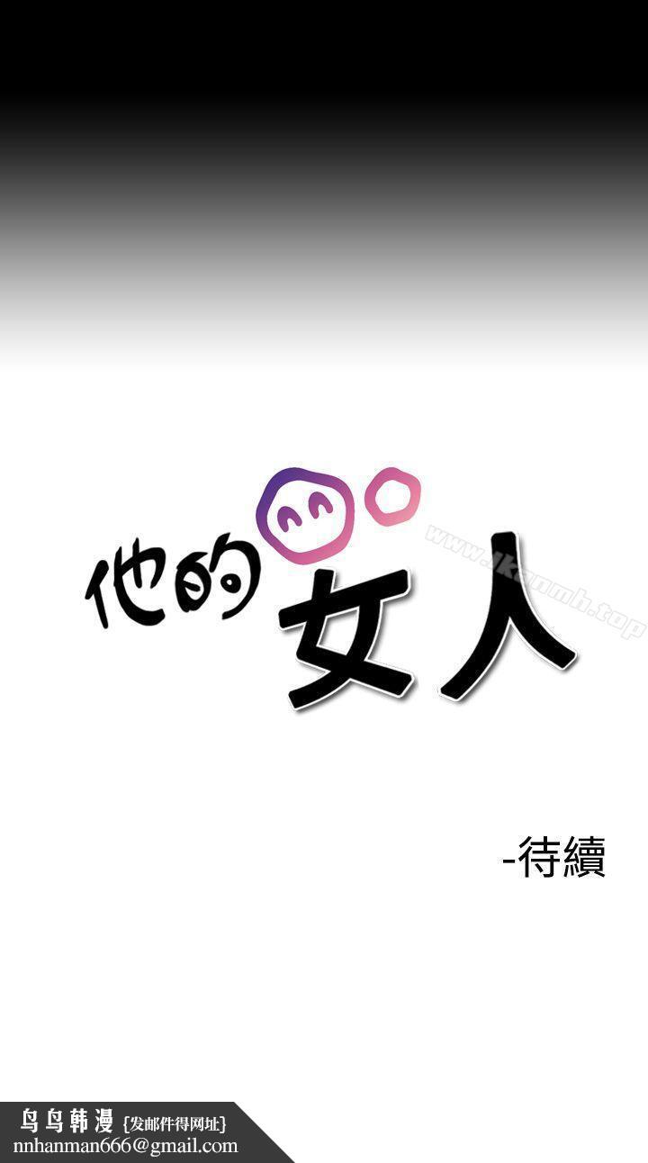他的女人(完結)第6話