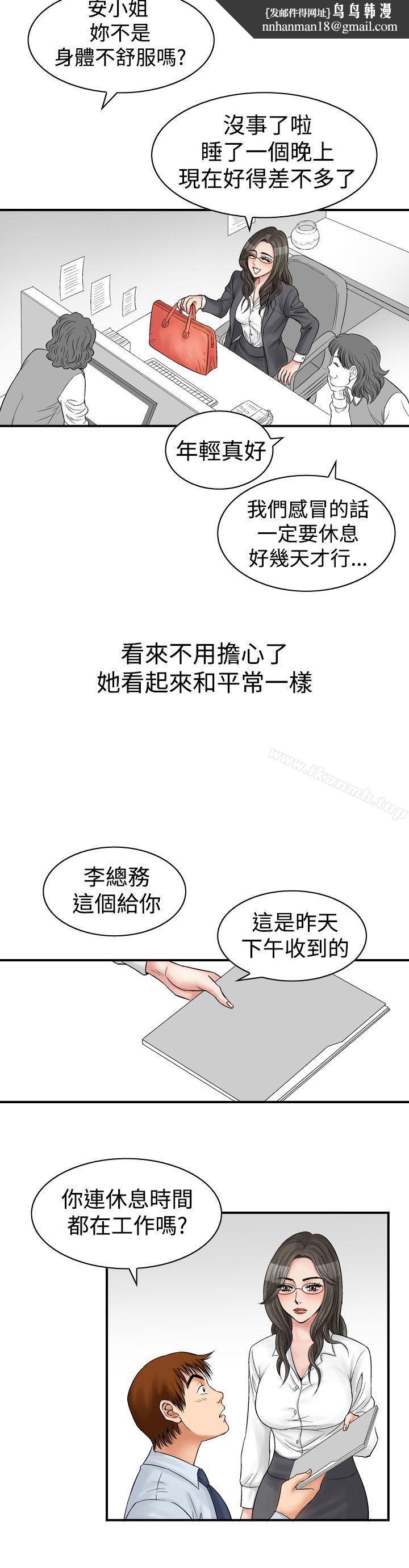他的女人(完结)第7话