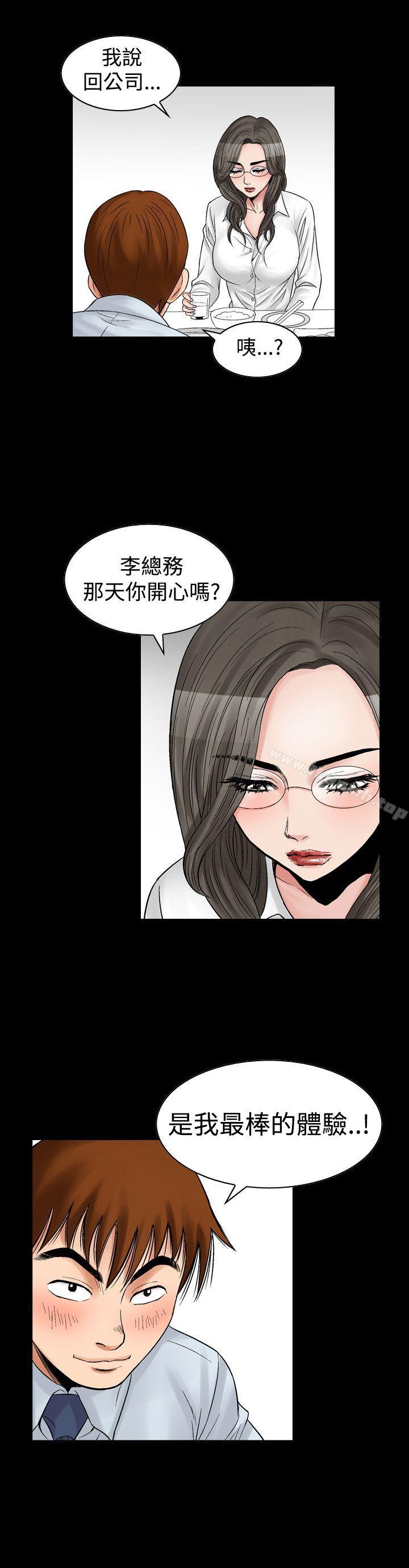 他的女人(完结)第7话