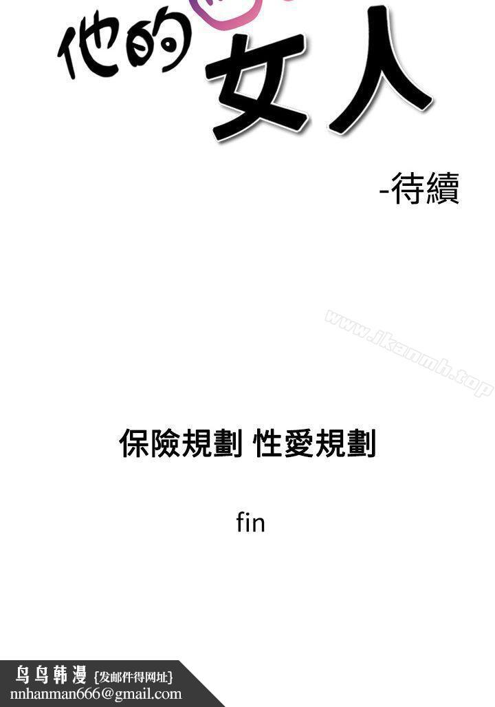 他的女人(完结)第7话