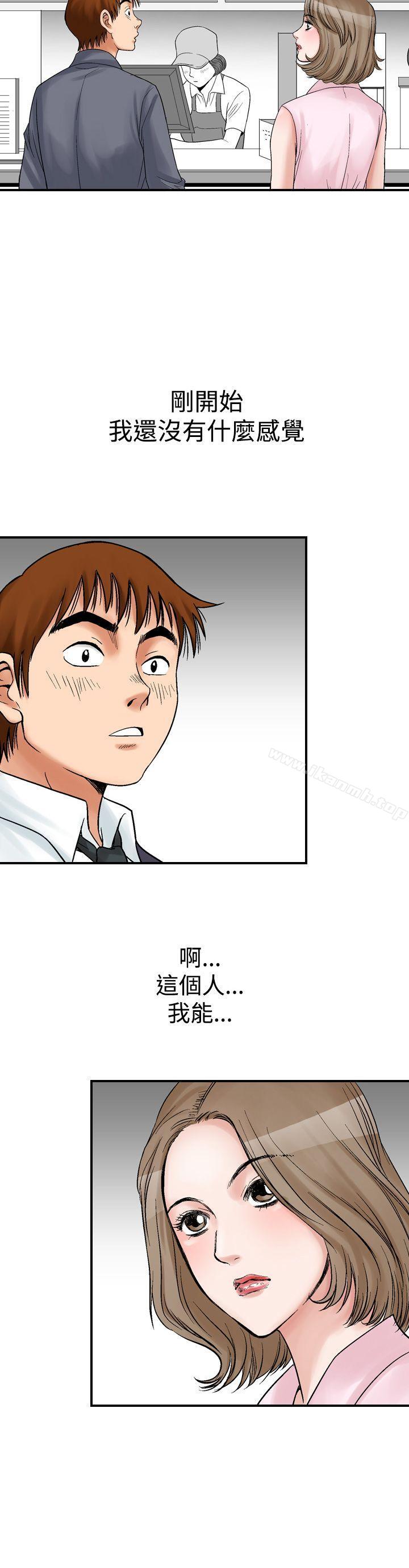 他的女人(完结)第8话