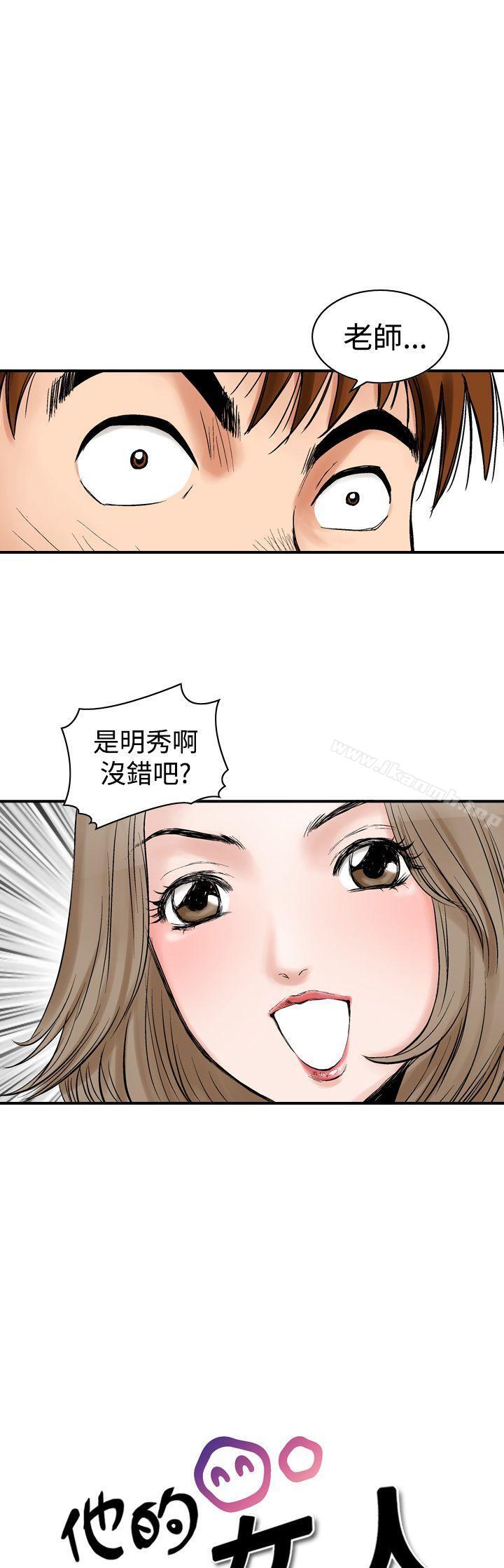 他的女人(完结)第8话