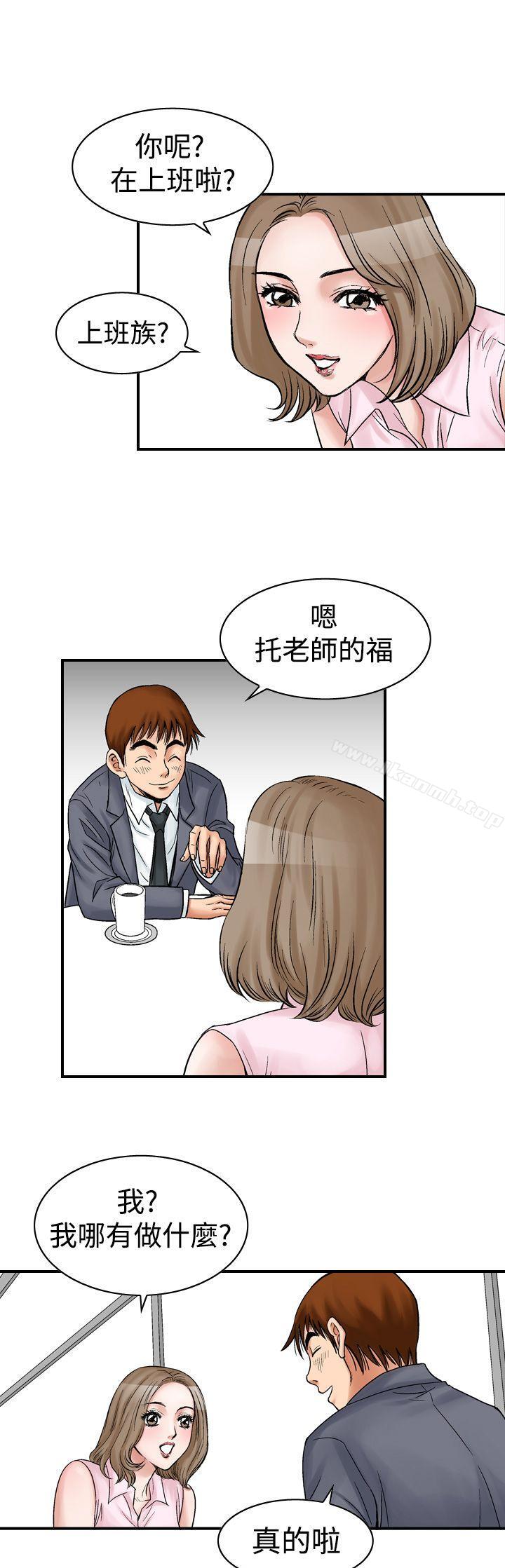 他的女人(完结)第8话