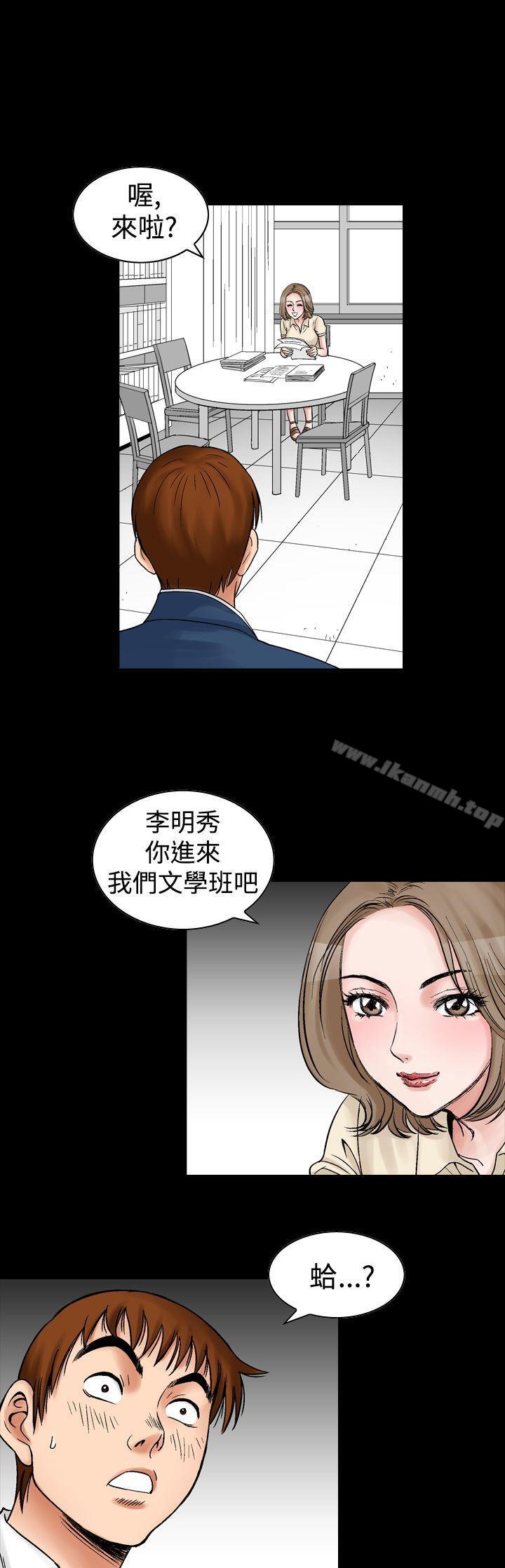 他的女人(完结)第8话