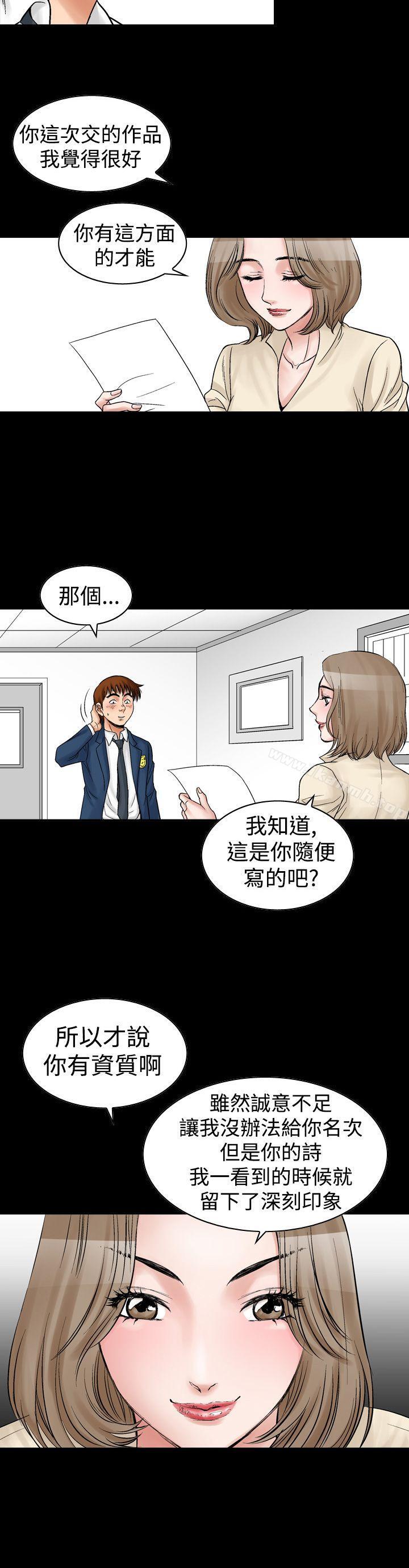 他的女人(完结)第8话