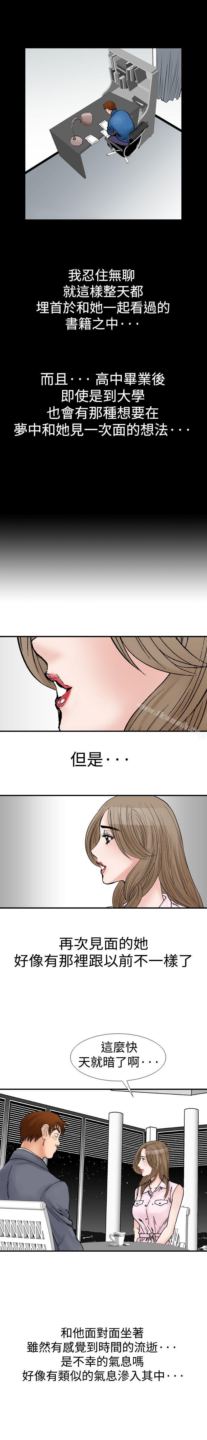 他的女人(完结)第9话