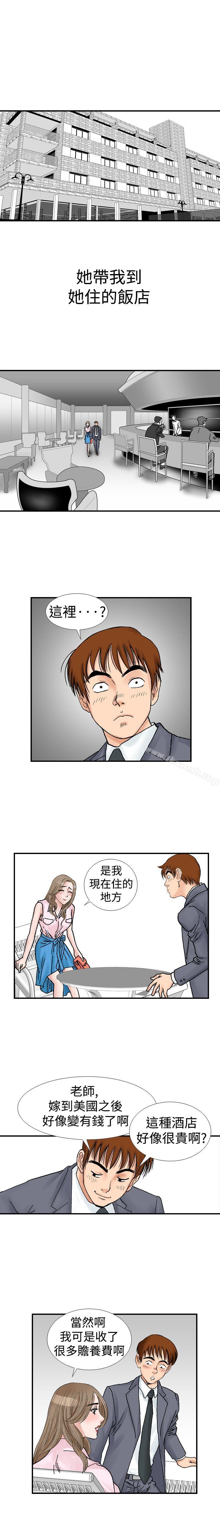 他的女人(完结)第9话