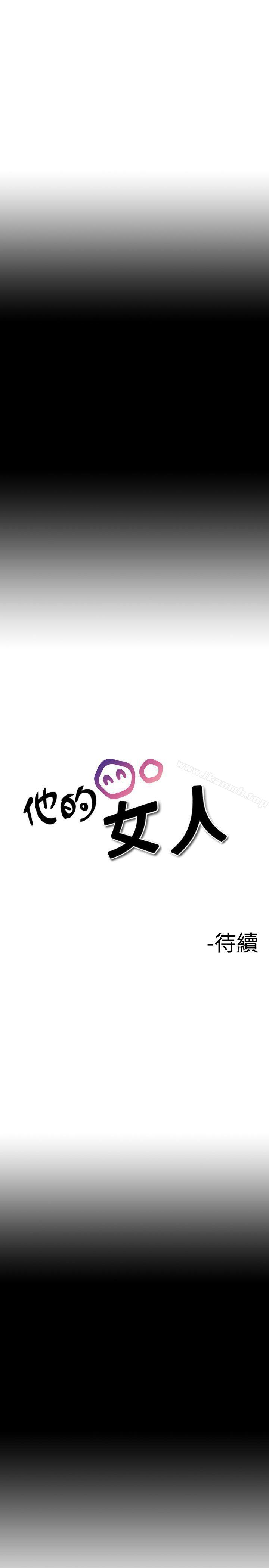 他的女人(完結)第10話