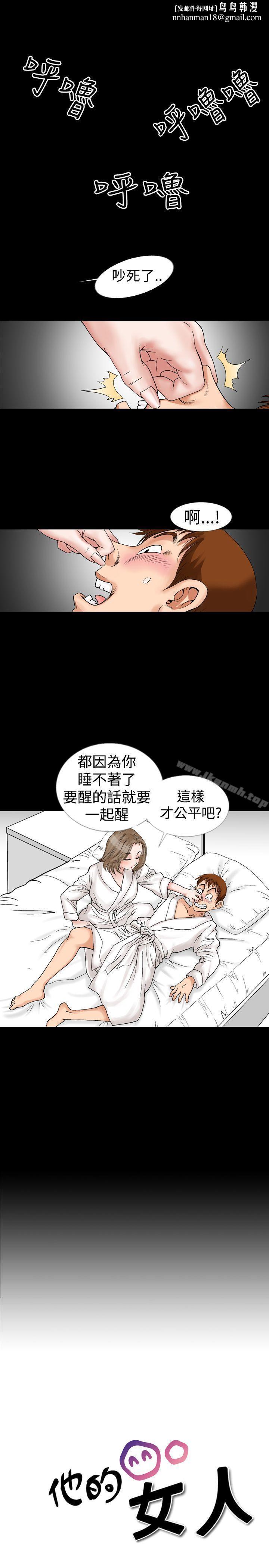 他的女人(完结)第11话