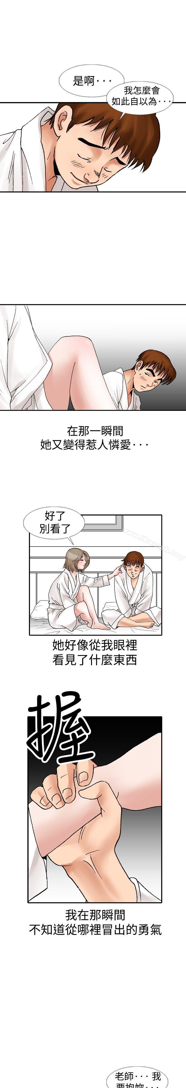 他的女人(完结)第11话